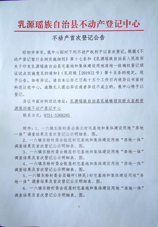 一六东粉1.jpg