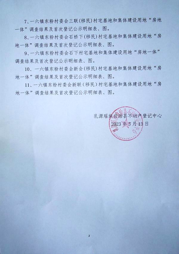 一六东粉2.jpg