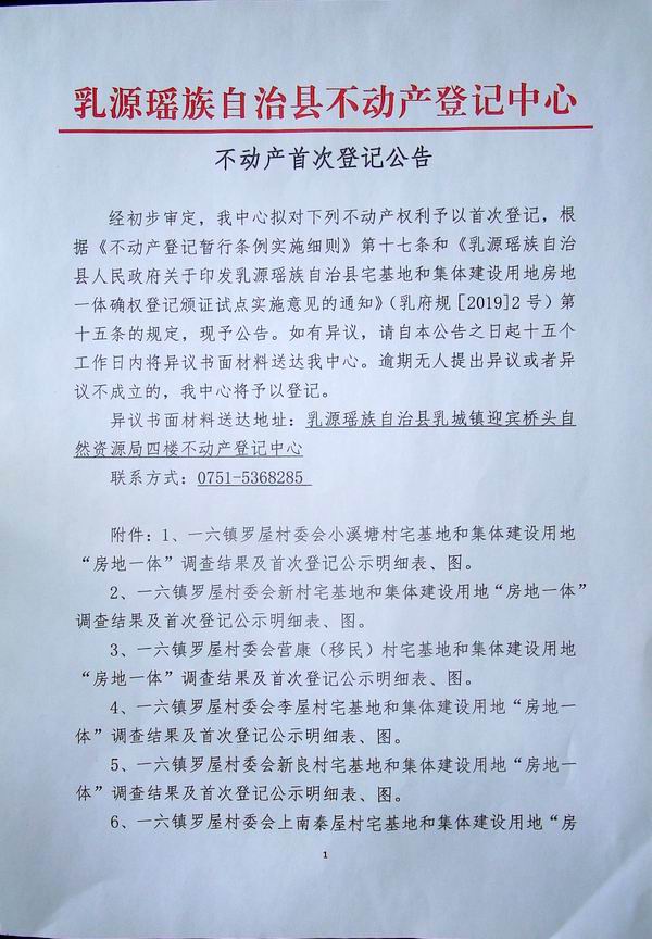 一六罗屋1.jpg