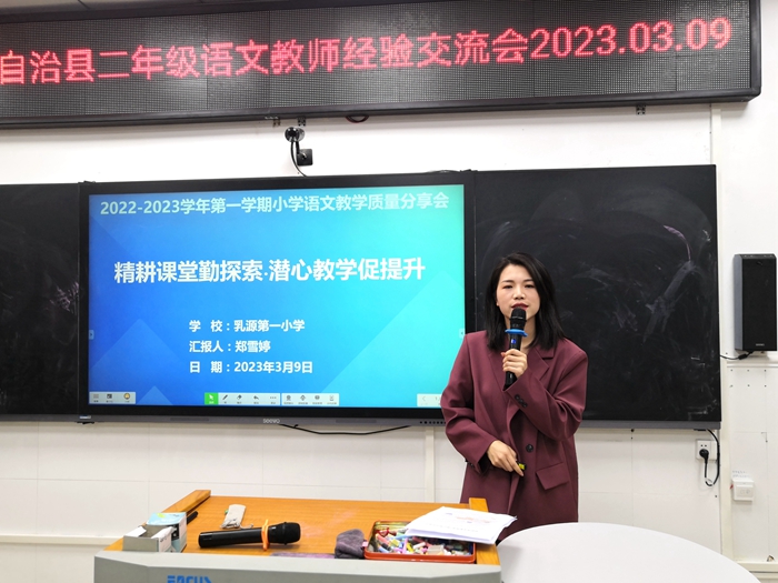 乳源第一小学一年级郑雪婷老师向全县教师分享课堂教学经验.jpg