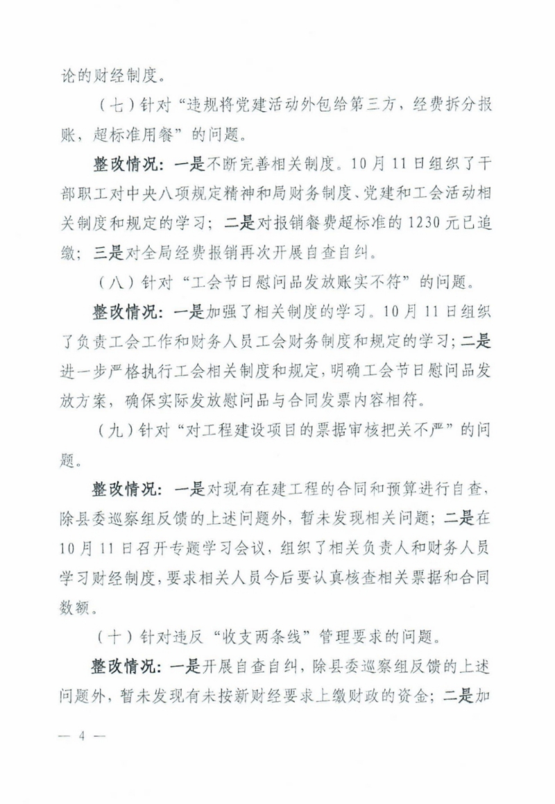 （县民政局社会公开稿）中共乳源瑶族自治县民政局党组关于巡察整改阶段性进展情况的通报 0003.jpg