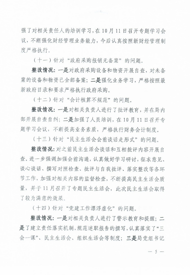 （县民政局社会公开稿）中共乳源瑶族自治县民政局党组关于巡察整改阶段性进展情况的通报 0004.jpg