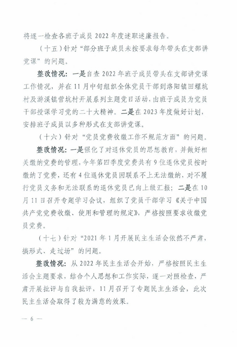 （县民政局社会公开稿）中共乳源瑶族自治县民政局党组关于巡察整改阶段性进展情况的通报 0005.jpg