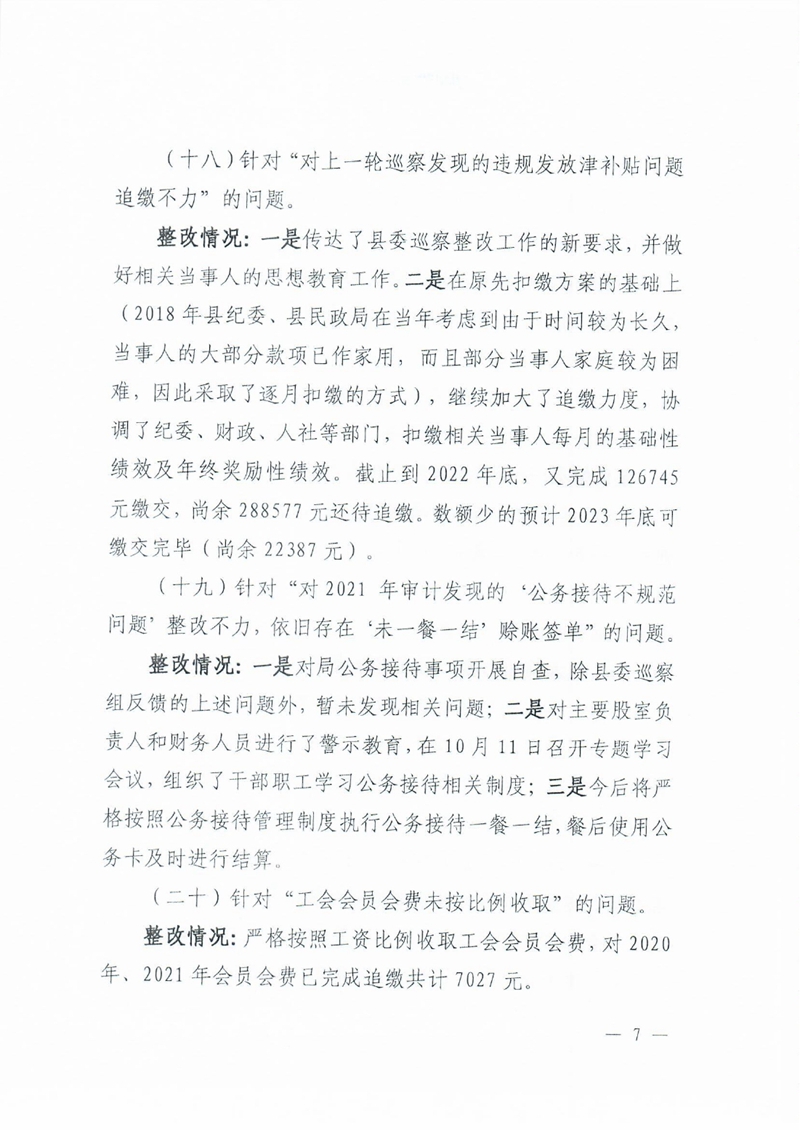 （县民政局社会公开稿）中共乳源瑶族自治县民政局党组关于巡察整改阶段性进展情况的通报 0006.jpg