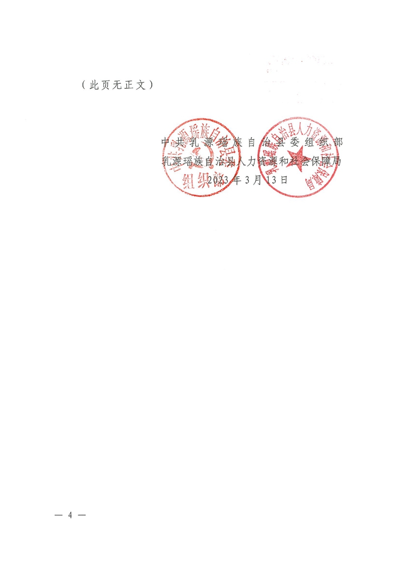 乳源瑶族自治县2023年“青年人才”暨事业单位工作人员公开招聘（“青年人才”岗位）总成绩公示及体检事项公告0003.jpg