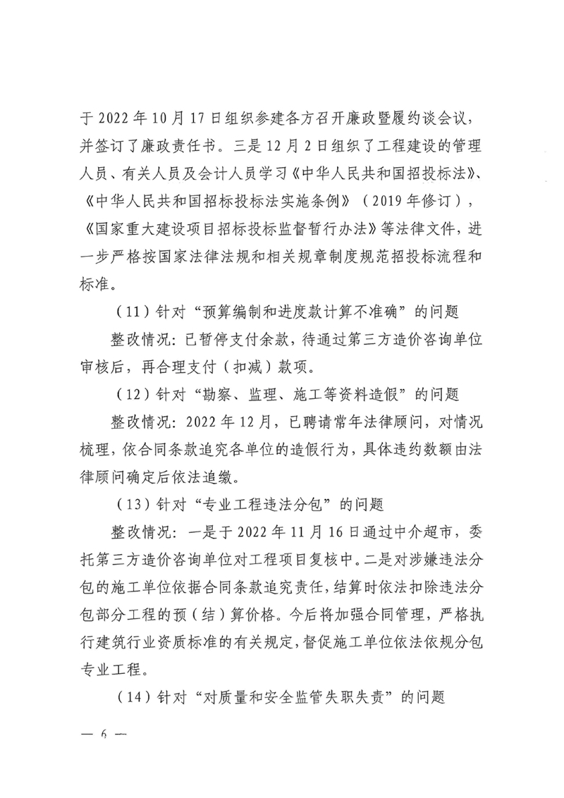 明源公司党委关于巡察整改进展情况的通报0005.jpg