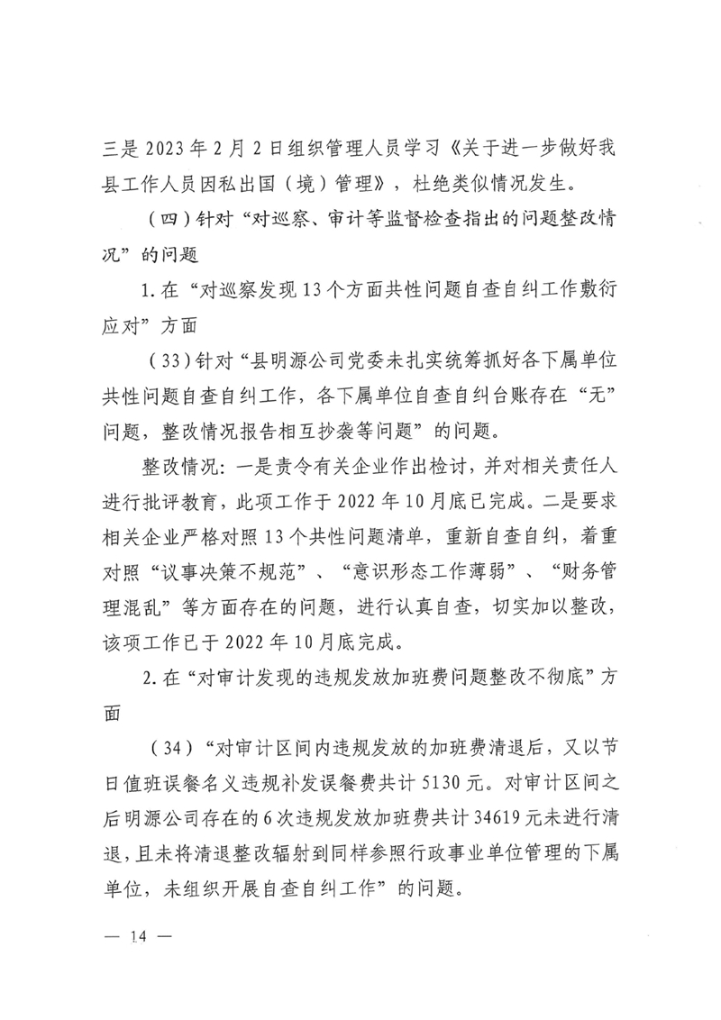 明源公司党委关于巡察整改进展情况的通报0013.jpg
