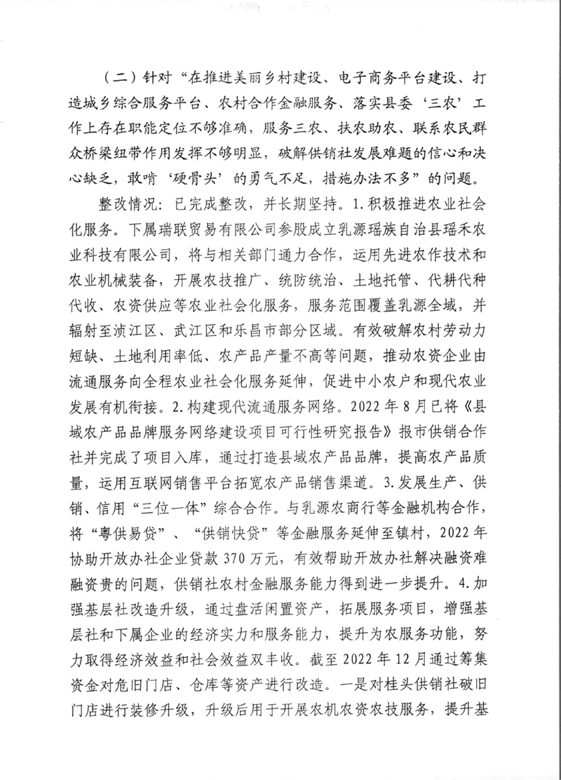 中共乳源瑶族自治县供销合作社联合社党组关于巡察整改阶段性进展情况的通报0002.jpg