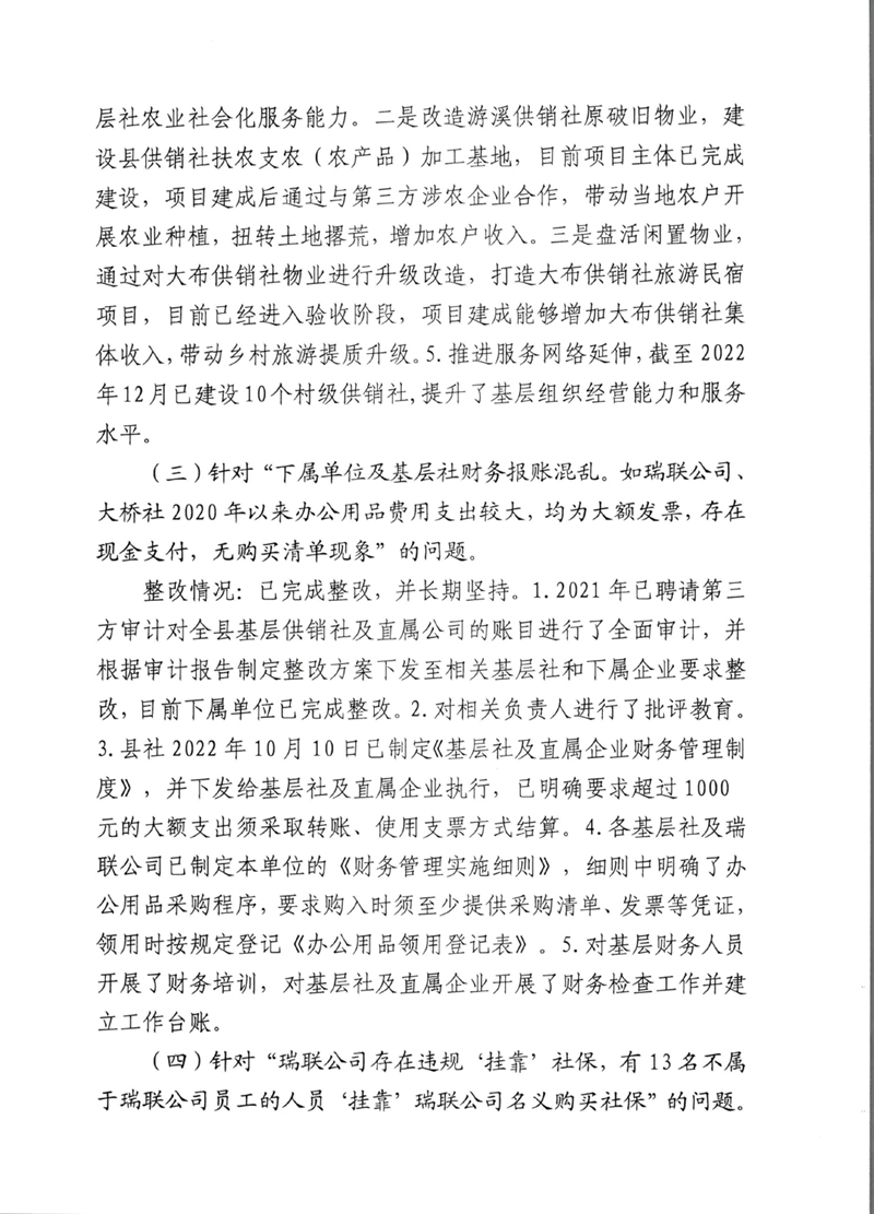 中共乳源瑶族自治县供销合作社联合社党组关于巡察整改阶段性进展情况的通报0003.jpg