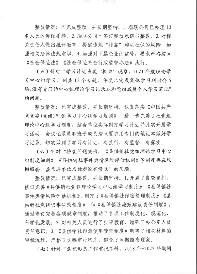 中共乳源瑶族自治县供销合作社联合社党组关于巡察整改阶段性进展情况的通报0004.jpg