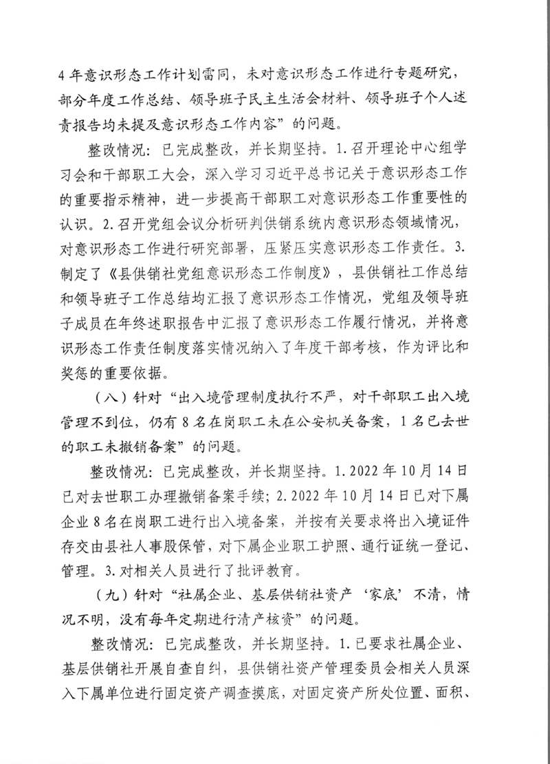 中共乳源瑶族自治县供销合作社联合社党组关于巡察整改阶段性进展情况的通报0005.jpg