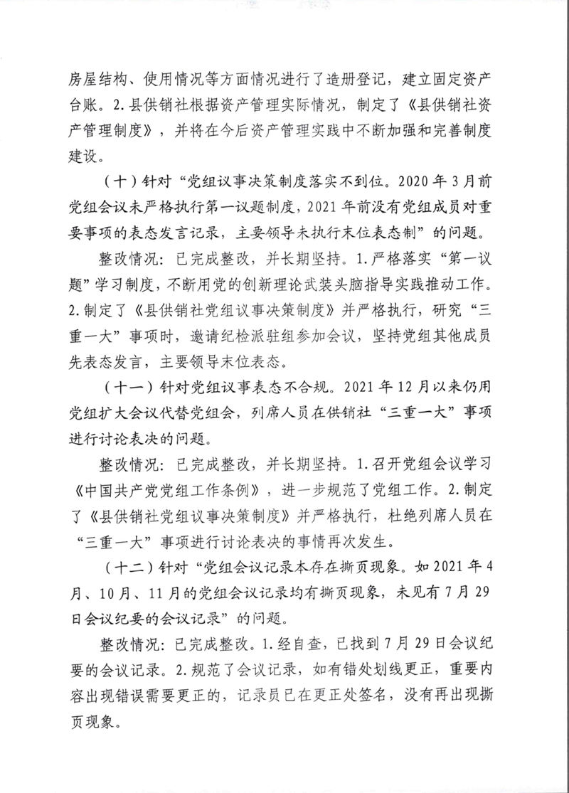 中共乳源瑶族自治县供销合作社联合社党组关于巡察整改阶段性进展情况的通报0006.jpg