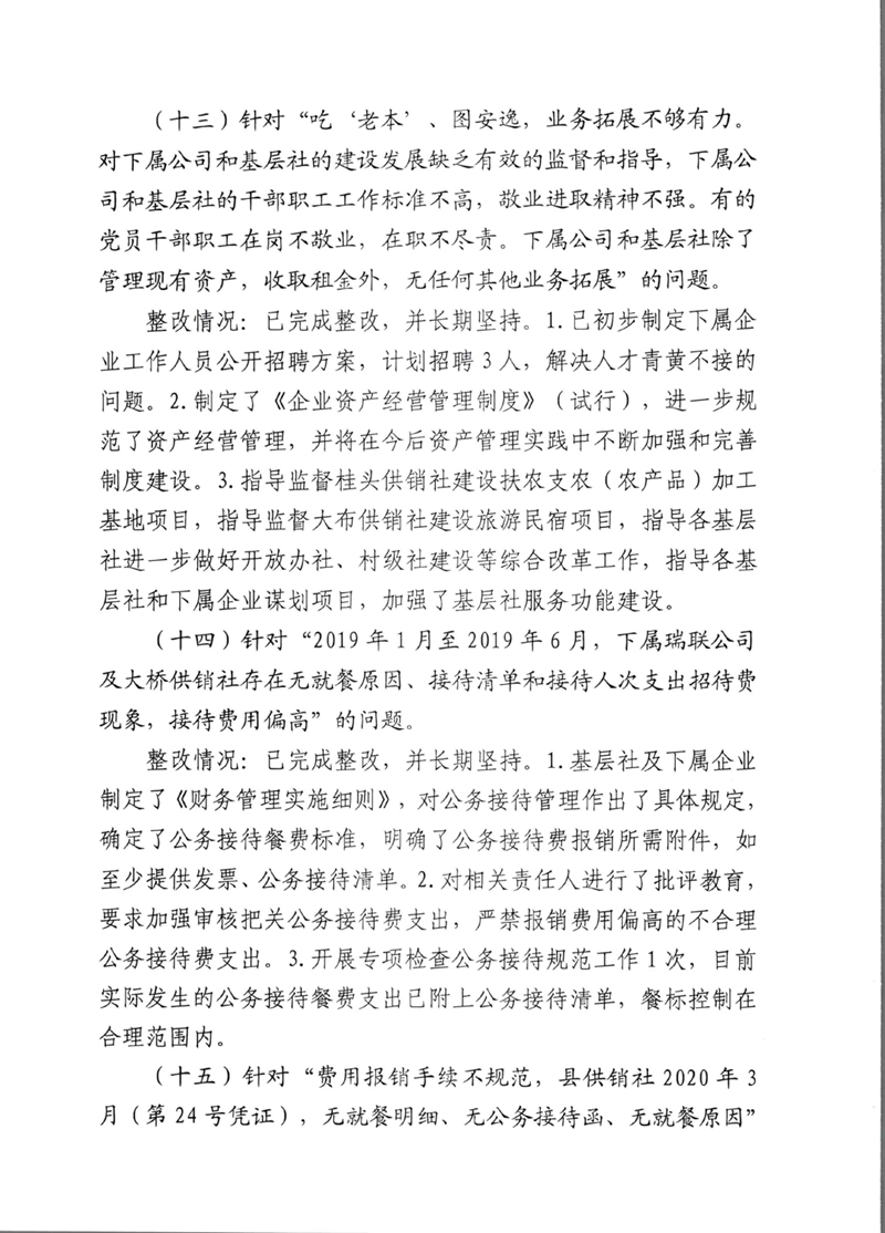 中共乳源瑶族自治县供销合作社联合社党组关于巡察整改阶段性进展情况的通报0007.jpg