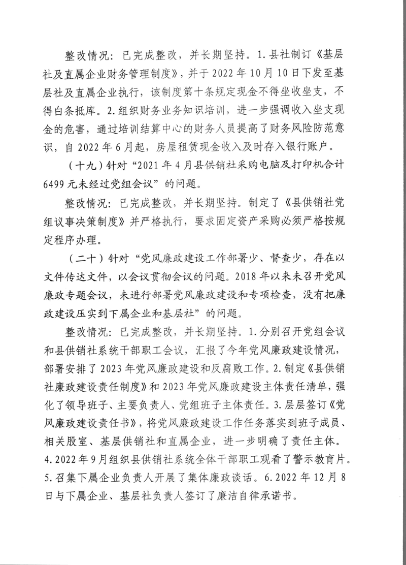 中共乳源瑶族自治县供销合作社联合社党组关于巡察整改阶段性进展情况的通报0009.jpg