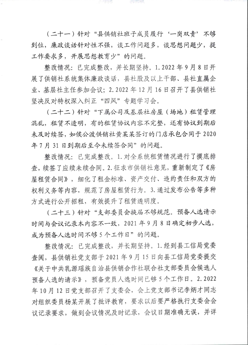 中共乳源瑶族自治县供销合作社联合社党组关于巡察整改阶段性进展情况的通报0010.jpg