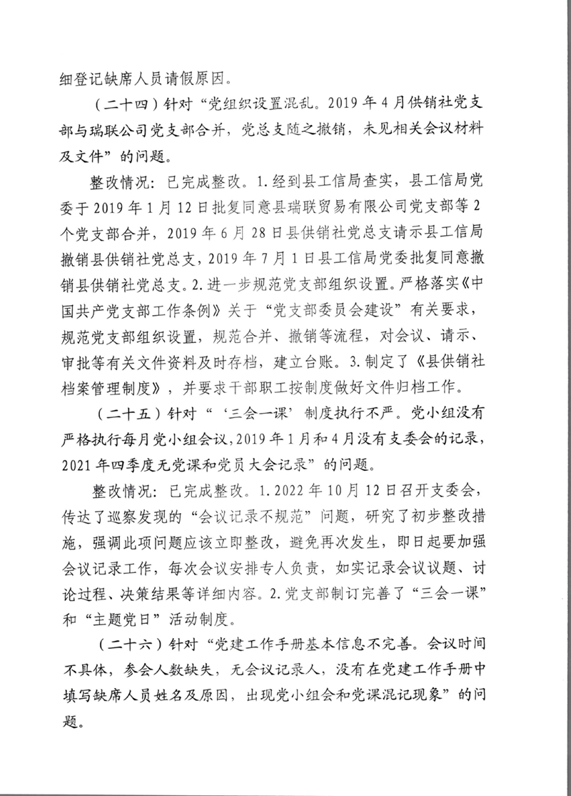 中共乳源瑶族自治县供销合作社联合社党组关于巡察整改阶段性进展情况的通报0011.jpg