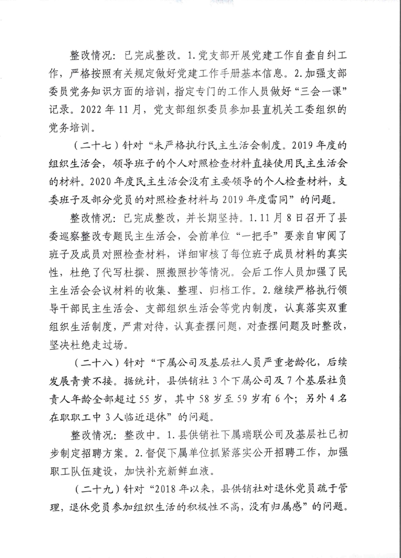 中共乳源瑶族自治县供销合作社联合社党组关于巡察整改阶段性进展情况的通报0012.jpg