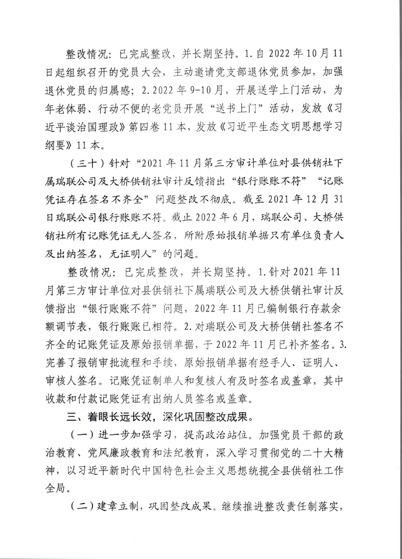 中共乳源瑶族自治县供销合作社联合社党组关于巡察整改阶段性进展情况的通报0013.jpg