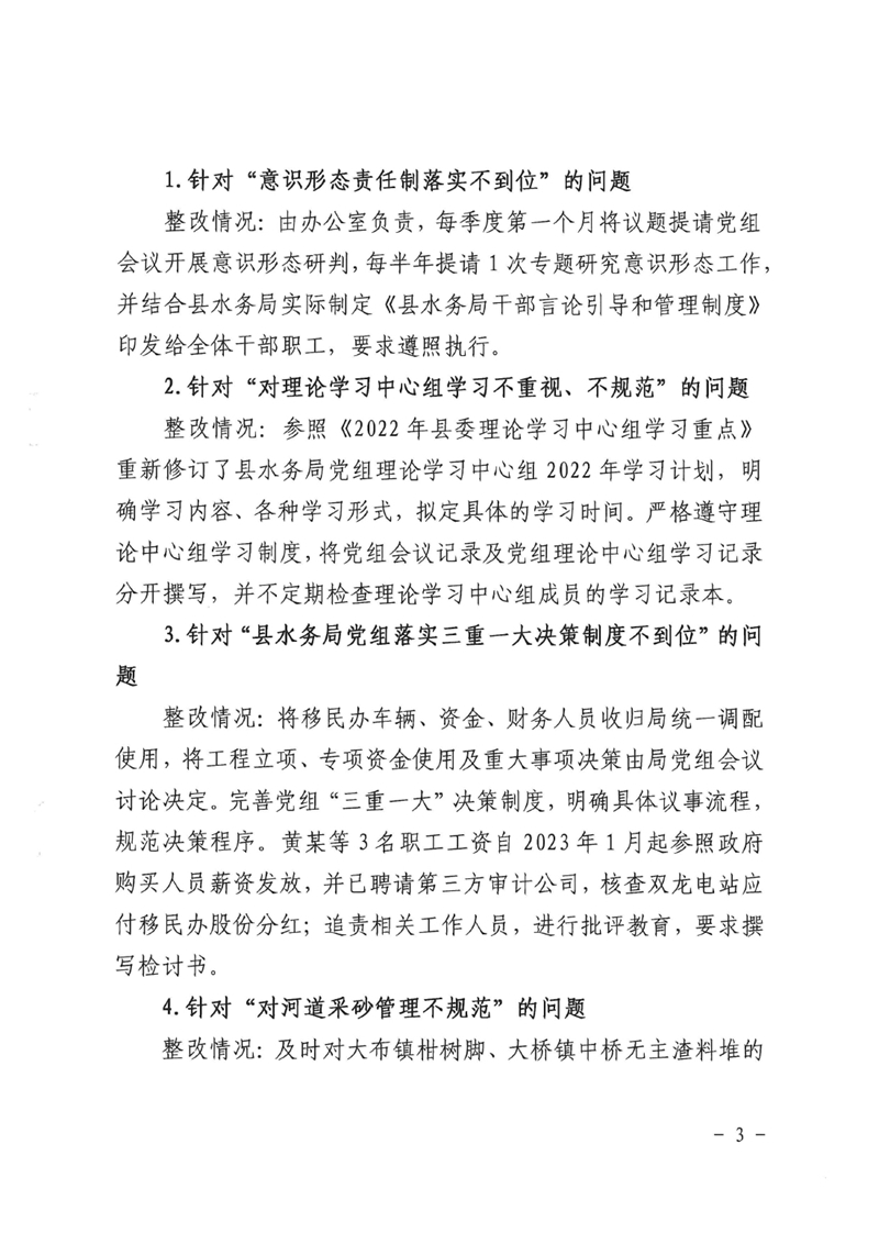 中共乳源瑶族自治县水务局党组关于县委巡察整改情况的报告0002.jpg