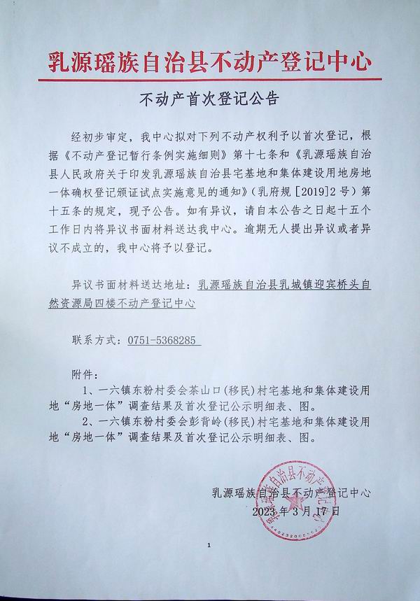 一六镇东粉.jpg
