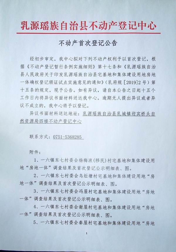 一六镇东七1.jpg
