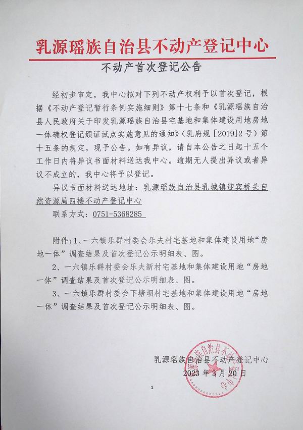 一六镇乐群.jpg
