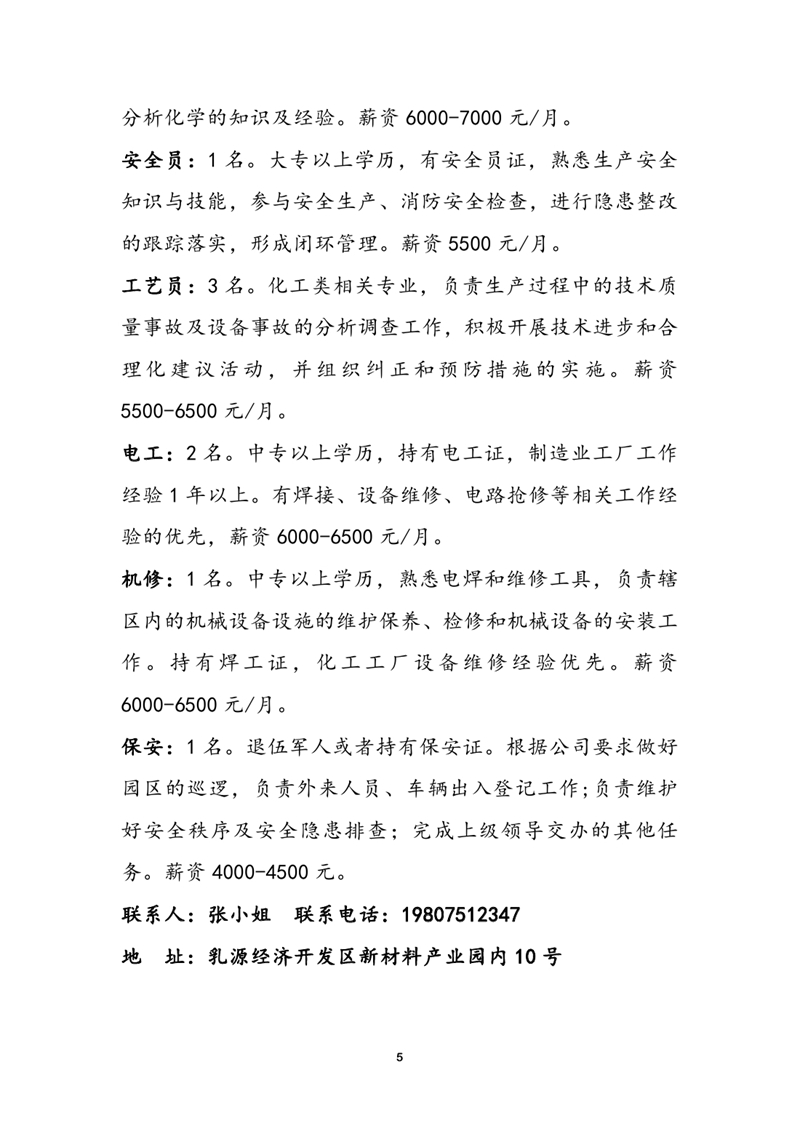 南粤春暖稳岗留工招聘启事-章0004.jpg