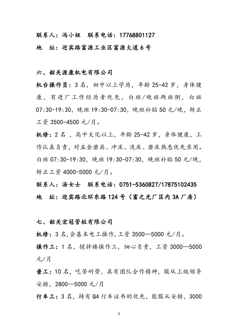 南粤春暖稳岗留工招聘启事-章0006.jpg