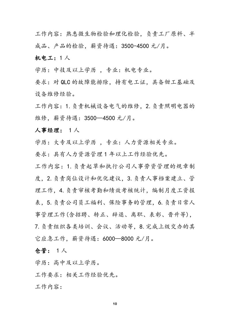 南粤春暖稳岗留工招聘启事-章0009.jpg