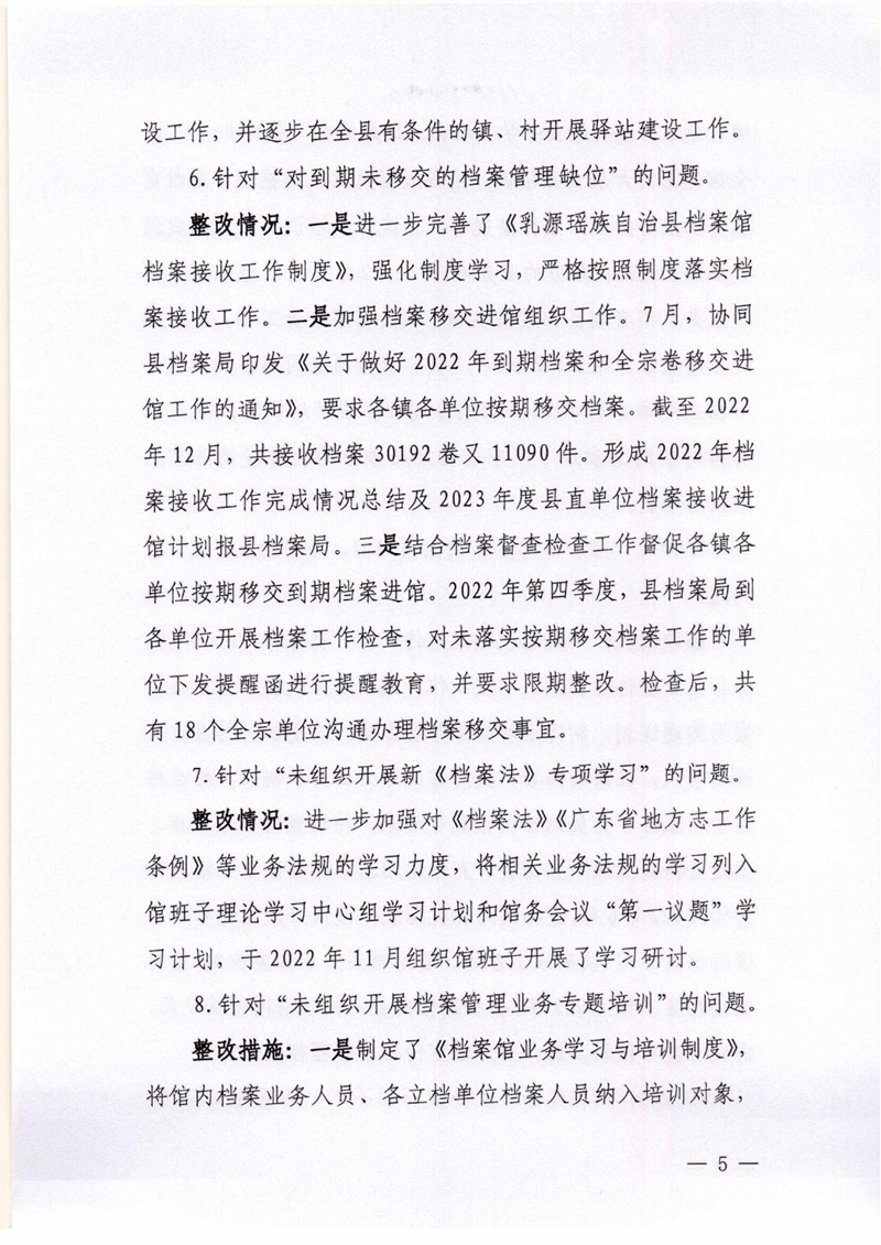 乳源瑶族自治县档案馆关于巡察整改阶段性进展情况的通报0004.jpg