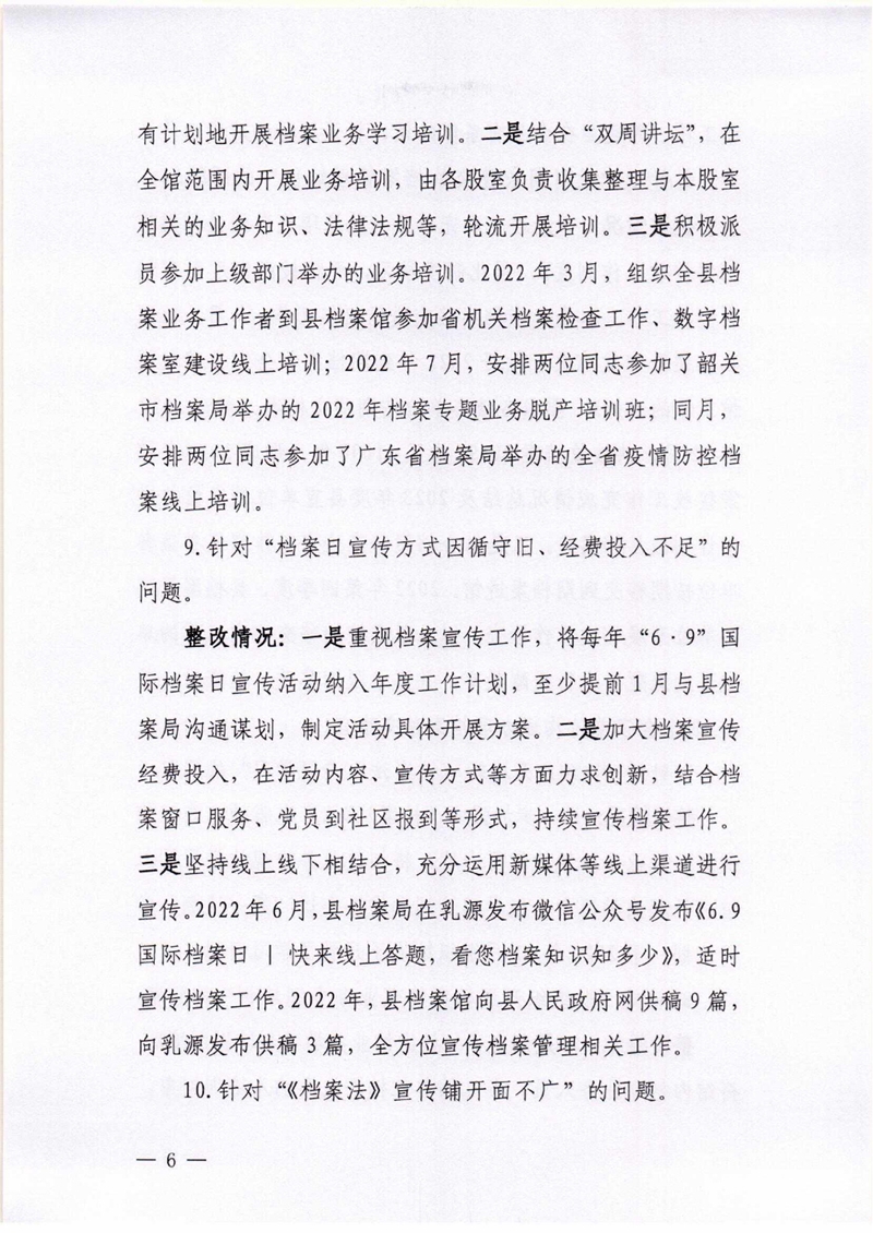 乳源瑶族自治县档案馆关于巡察整改阶段性进展情况的通报0005.jpg