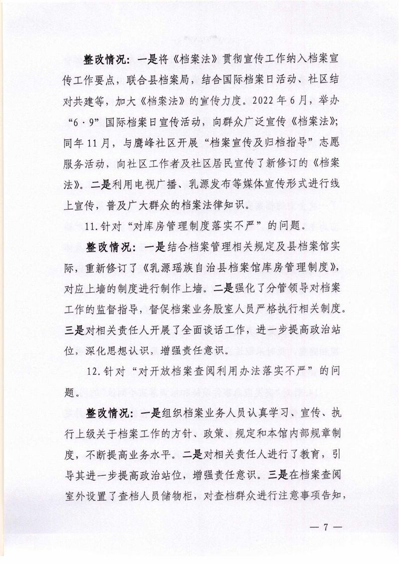 乳源瑶族自治县档案馆关于巡察整改阶段性进展情况的通报0006.jpg