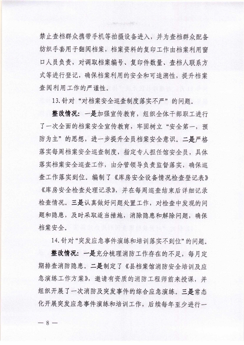 乳源瑶族自治县档案馆关于巡察整改阶段性进展情况的通报0007.jpg
