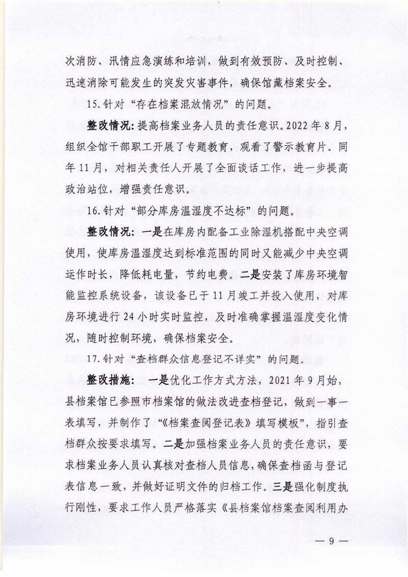 乳源瑶族自治县档案馆关于巡察整改阶段性进展情况的通报0008.jpg