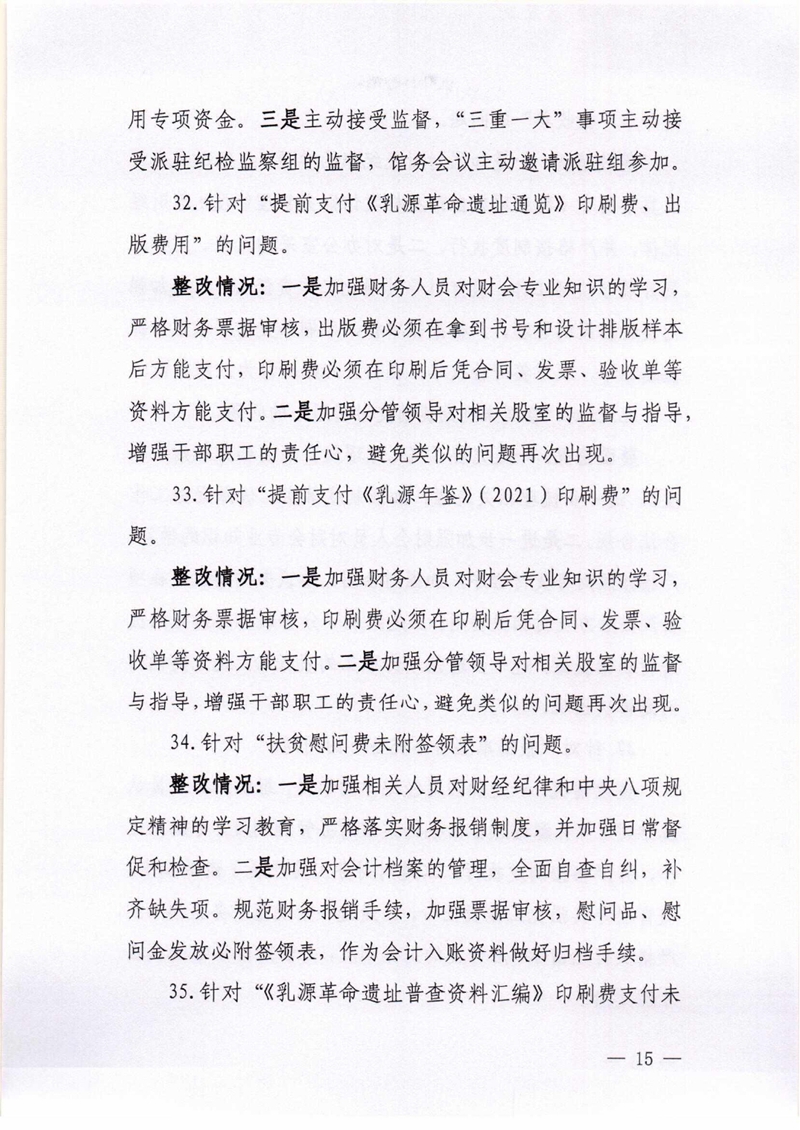 乳源瑶族自治县档案馆关于巡察整改阶段性进展情况的通报0014.jpg