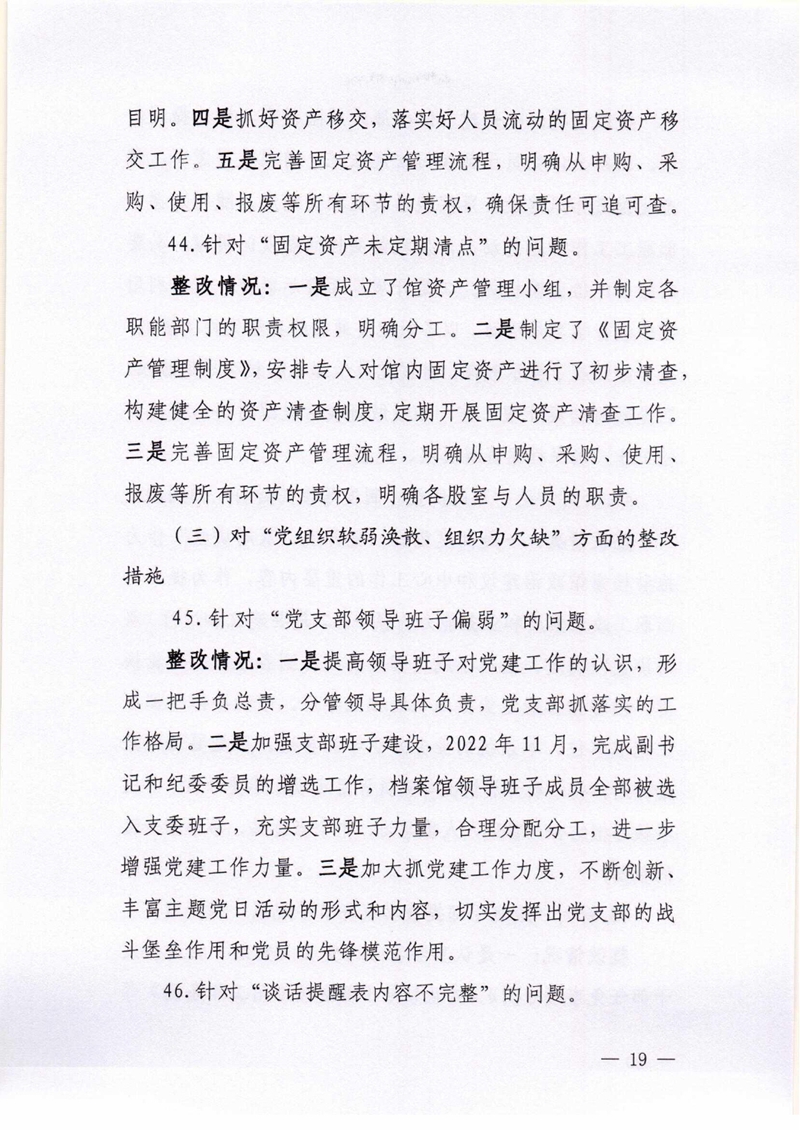 乳源瑶族自治县档案馆关于巡察整改阶段性进展情况的通报0018.jpg