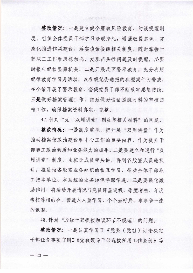 乳源瑶族自治县档案馆关于巡察整改阶段性进展情况的通报0019.jpg