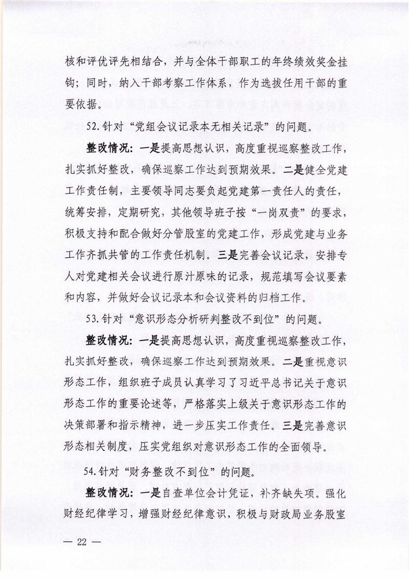 乳源瑶族自治县档案馆关于巡察整改阶段性进展情况的通报0021.jpg