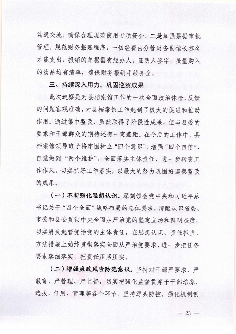乳源瑶族自治县档案馆关于巡察整改阶段性进展情况的通报0022.jpg