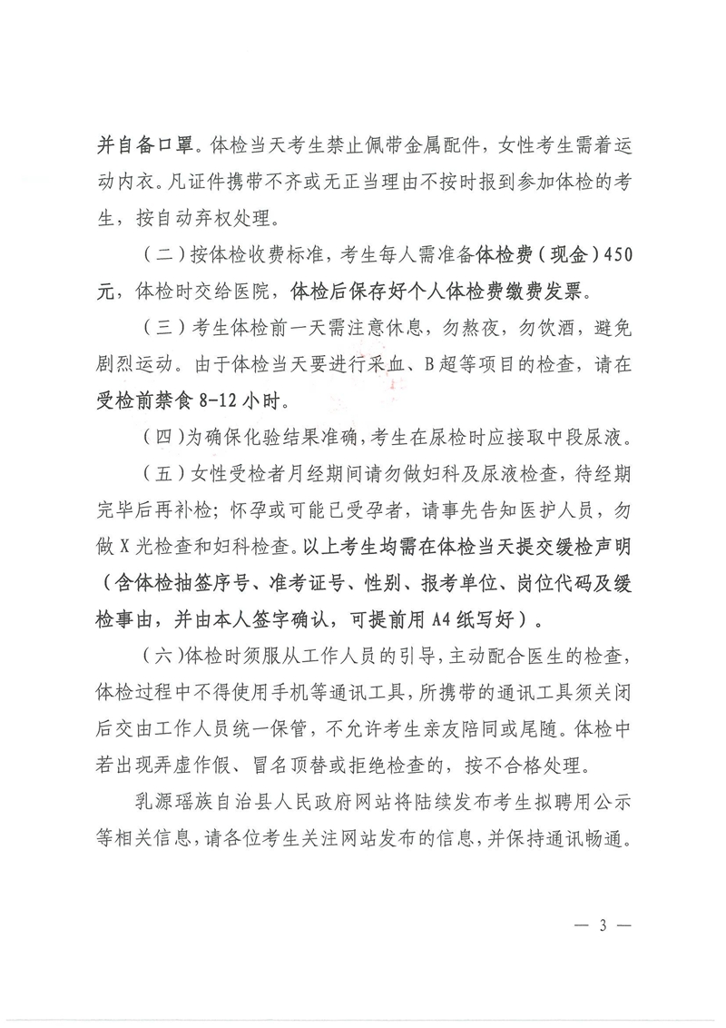 乳源瑶族自治县2023年“青年人才”暨事业单位工作人员公开招聘（事业单位工作人员岗位）总成绩公示及体检事项公告_02.jpg