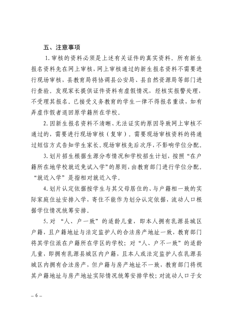 关于做好2023秋季乳源瑶族自治县小学一年级新生报名入学工作的通知0005.jpg
