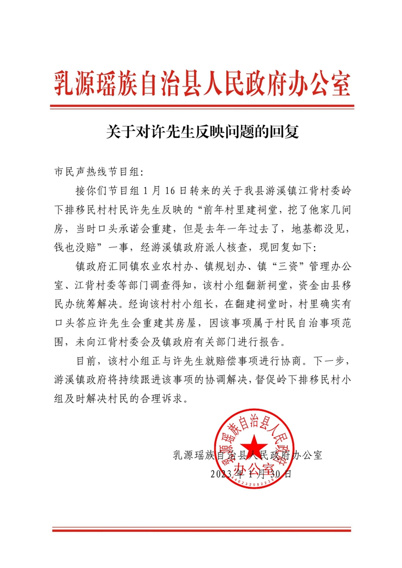 乳源瑶族自治县人民政府办公室关于对许先生反映问题的回复 (1)0000.jpg