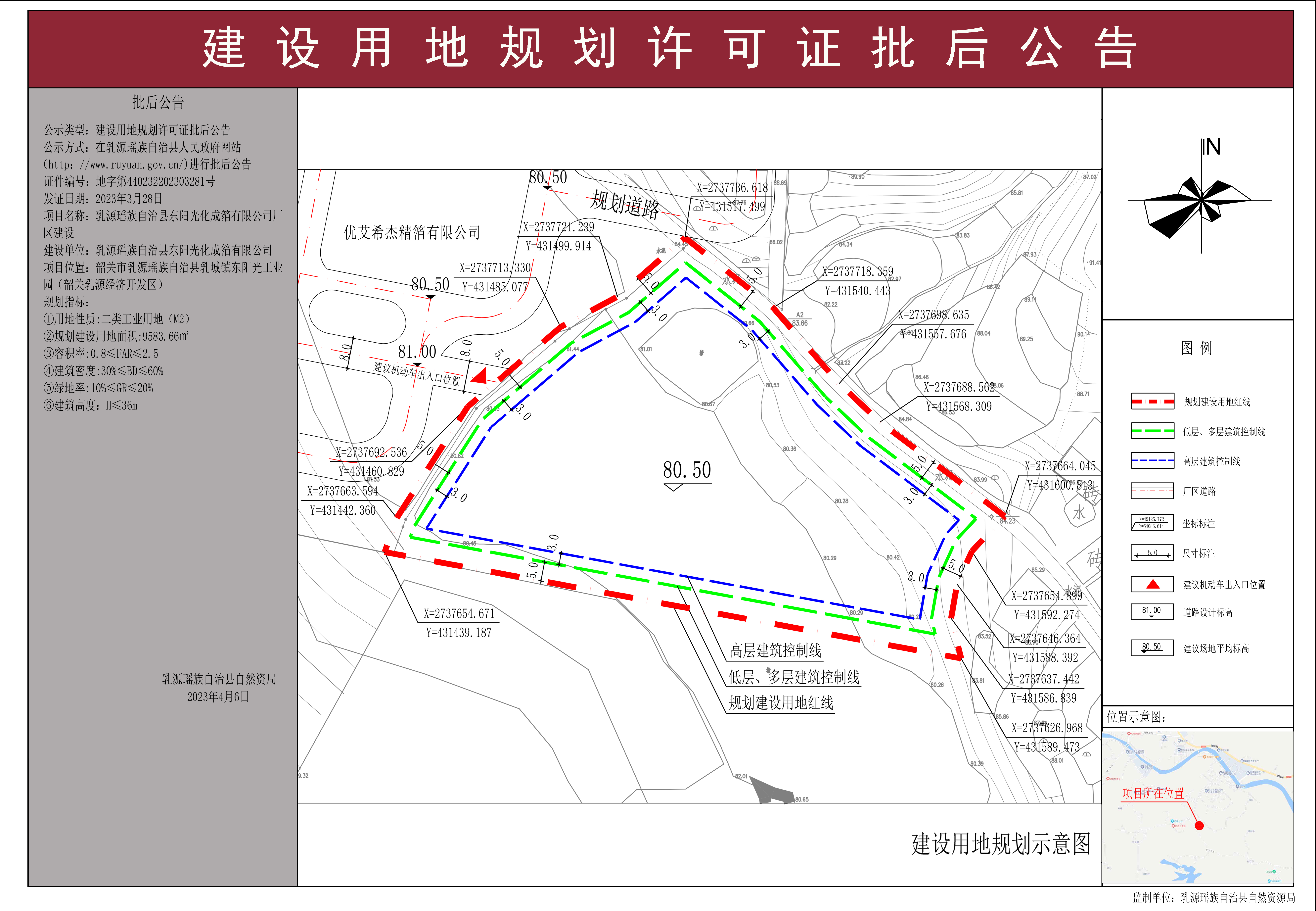 乳源瑶族自治县东阳光化成箔有限公司厂区建设项目建设用地规划许可证批后公告.jpg
