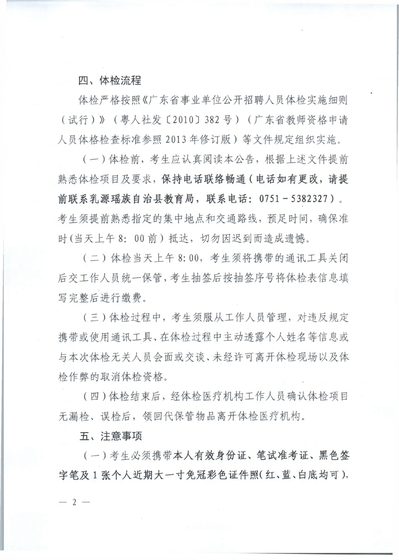 乳源瑶族自治县2023年公开招聘教职员总成绩公示及体检公告0001.jpg