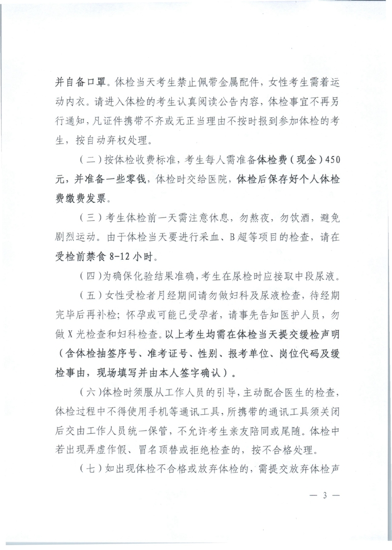 乳源瑶族自治县2023年公开招聘教职员总成绩公示及体检公告0002.jpg