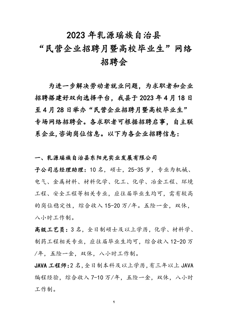民营企业招聘月暨高校毕业生招聘启事-章0000.jpg
