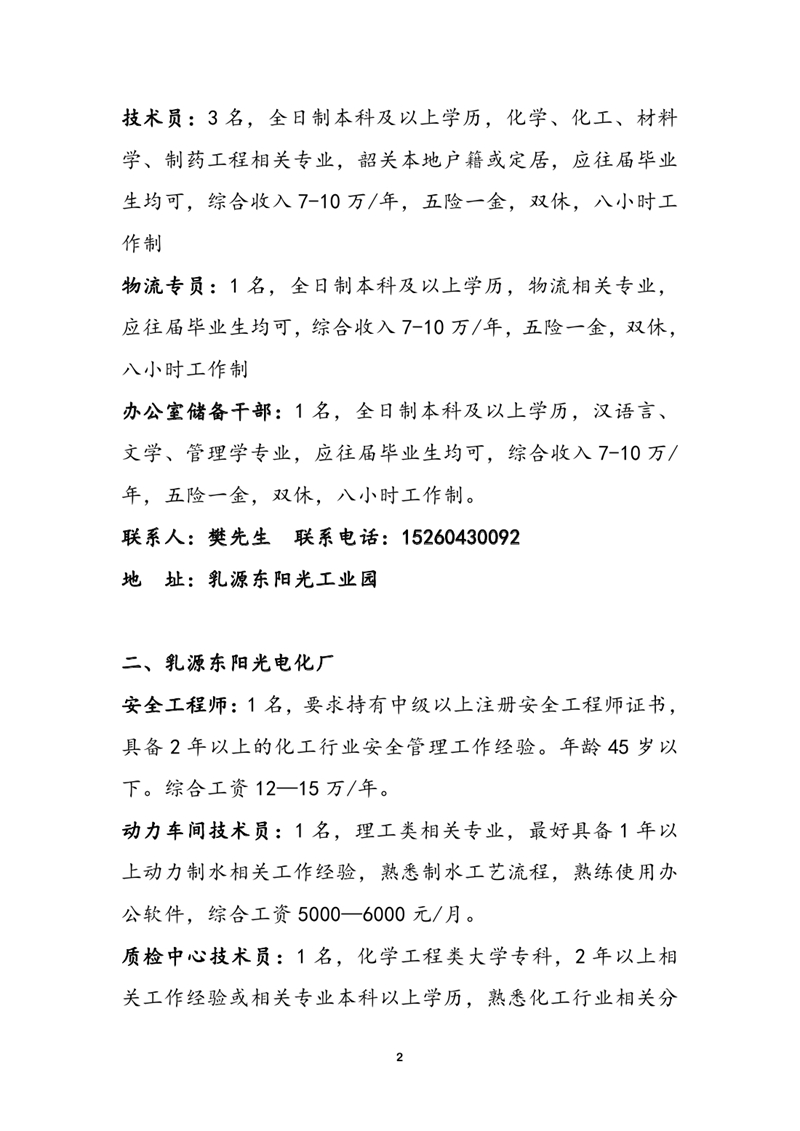 民营企业招聘月暨高校毕业生招聘启事-章0001.jpg