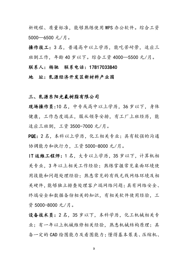 民营企业招聘月暨高校毕业生招聘启事-章0002.jpg