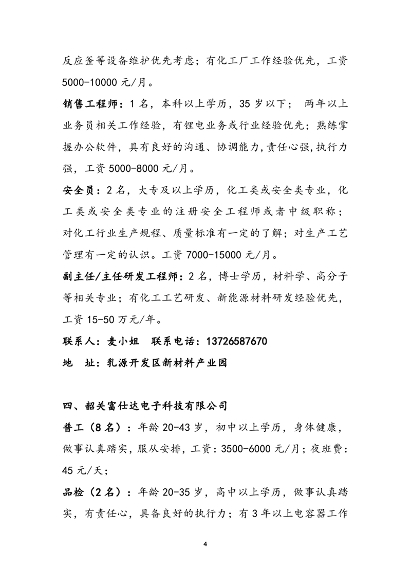民营企业招聘月暨高校毕业生招聘启事-章0003.jpg