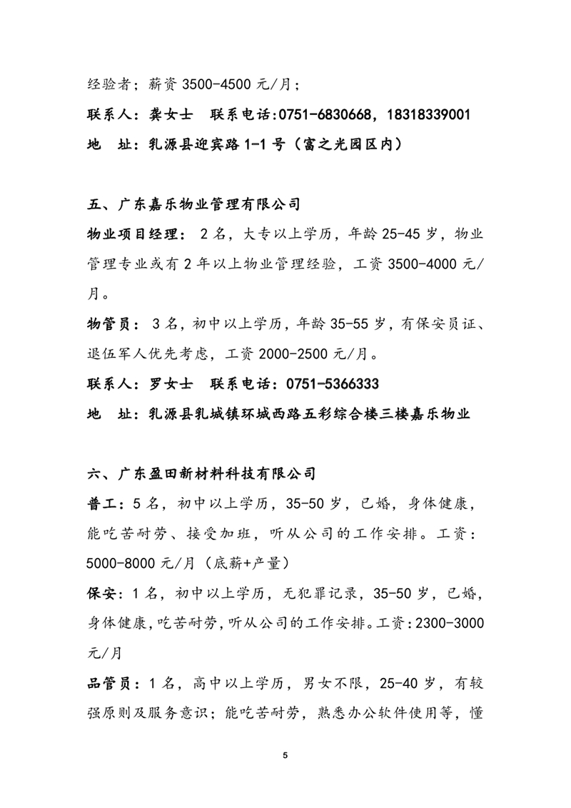 民营企业招聘月暨高校毕业生招聘启事-章0004.jpg